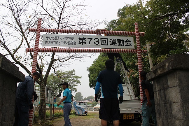 親父の会の方々による運動会看板の設置です 薩摩川内市立市比野小学校